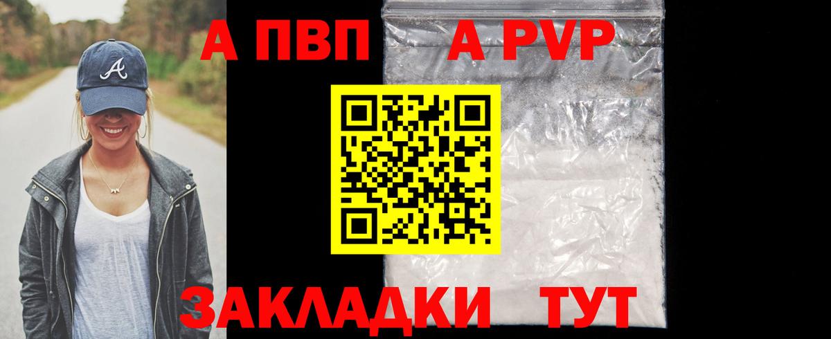Борзя  Alfa_PVP кристаллы  A PVP  A-PVP Соль  Alpha PVP кристаллы  Вход с VPN 