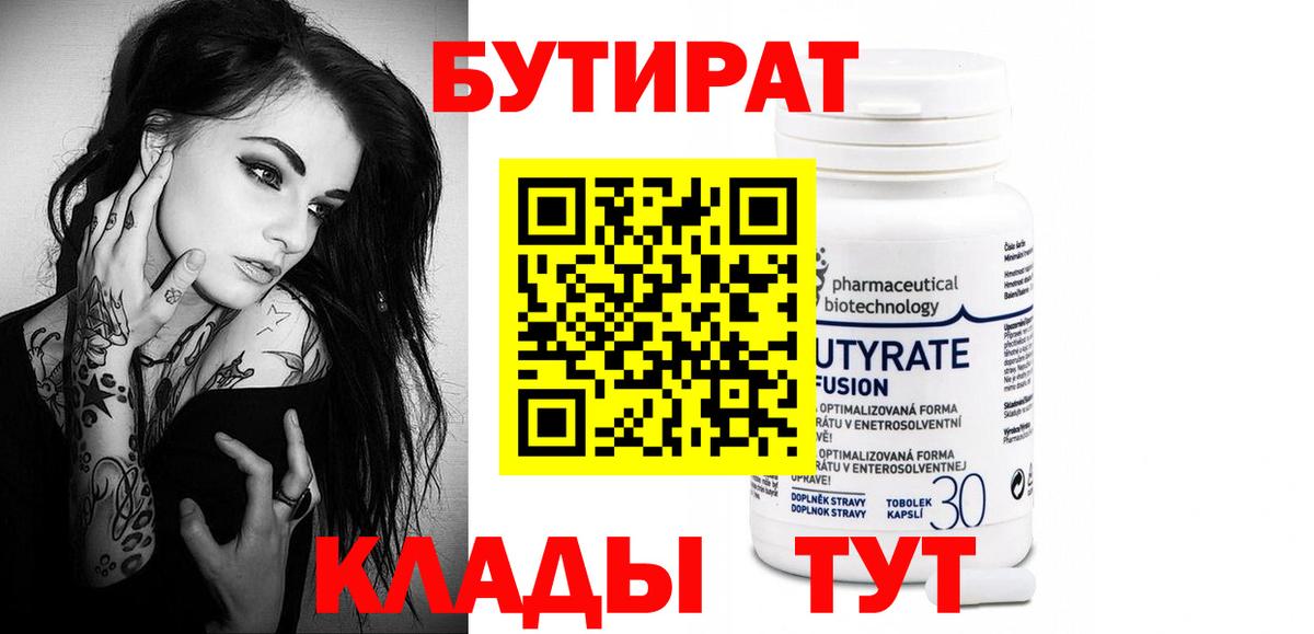 БУТИРАТ Butirat Борзя