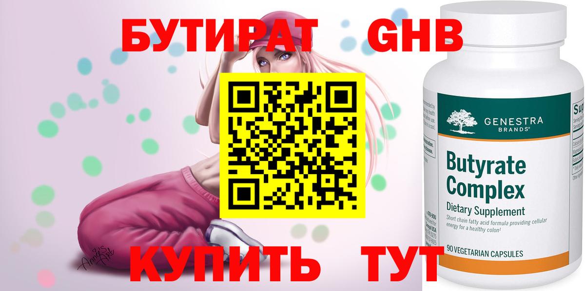 Борзя  Бутират оксибутират  Вход с VPN 