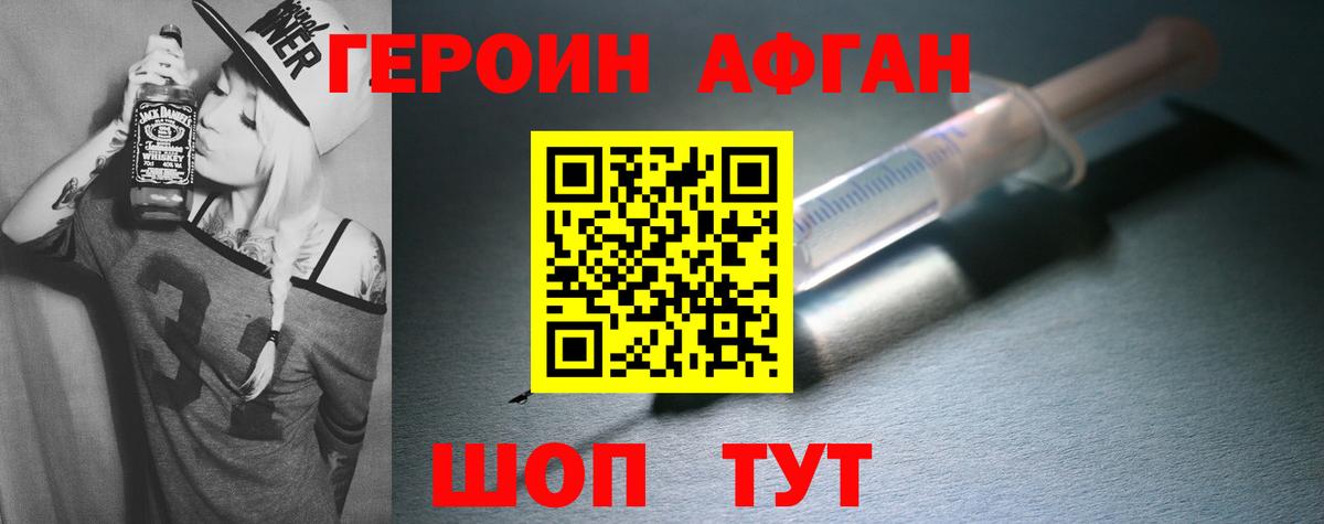 ГЕРОИН афганец  Вход с VPN  ГЕРОИН  Борзя 